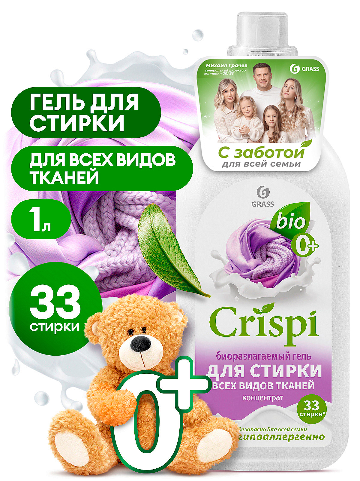CRISPI Eco – gel concentrate for washing all types of fabrics (1000 ml bottle)